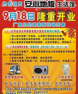 安心地板图片 安心地板图片