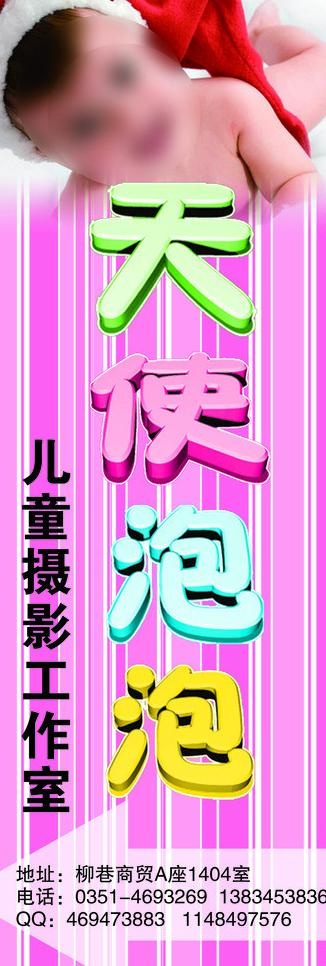 儿童摄影x展架图片psd模版下载