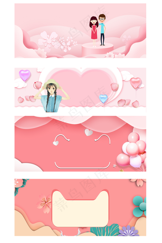 清新粉微立体纸片情人520电商展板...