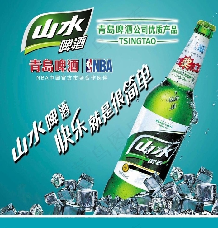 山水啤酒图片(2126X2359(DPI:100))psd模版下载