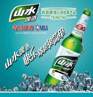 山水啤酒图片