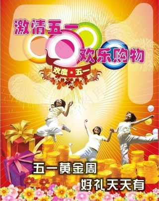 五一节促销图片