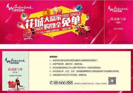 20160509超市大赢家券正稿