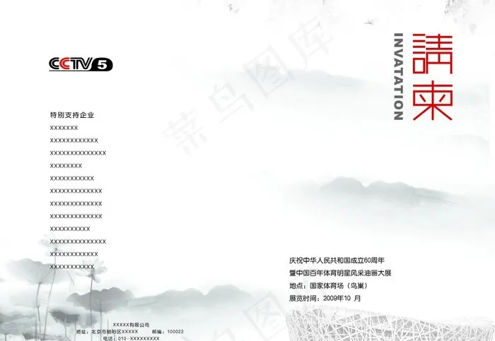 cctv简约请柬图片psd模版下载