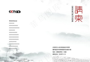 cctv简约请柬图片