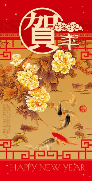 恭贺新年新春中国风素材 恭贺新年新春中国风素材