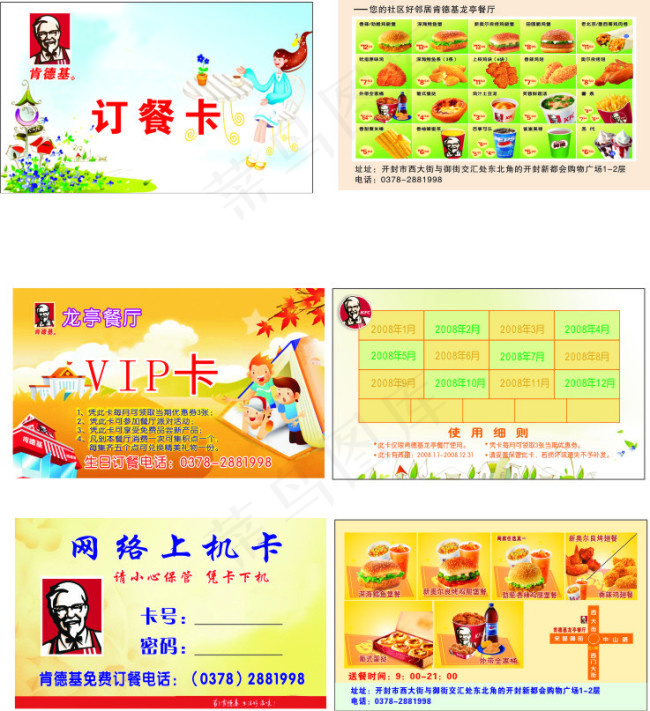 肯德基贵宾订餐卡cdr矢量模版下载