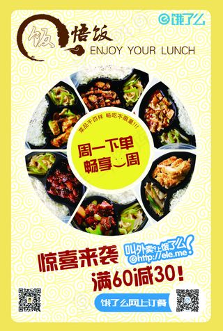 餐厅宣传单