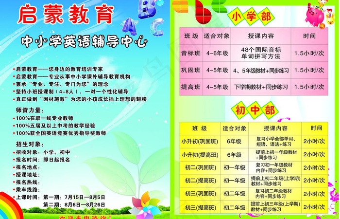 幼儿园彩页宣传单