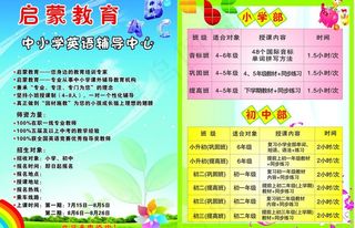 幼儿园彩页宣传单