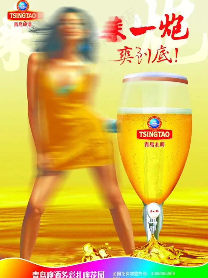 青岛扎啤图片(3071X4343(DPI:262))psd模版下载