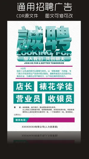 诚聘广告