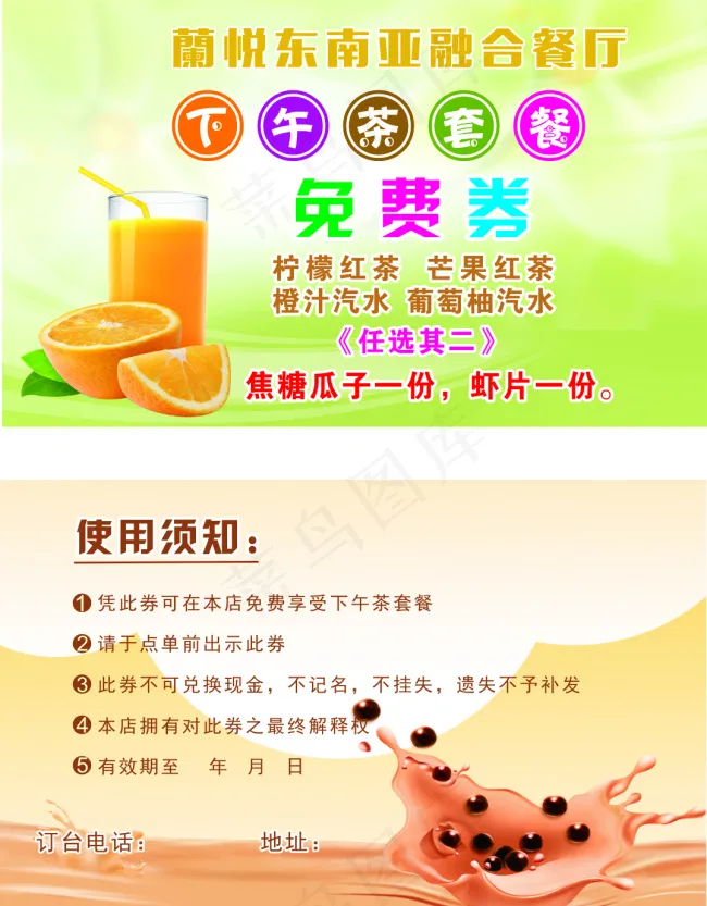 蘭悦免费券(210X297)cdr矢量模版下载