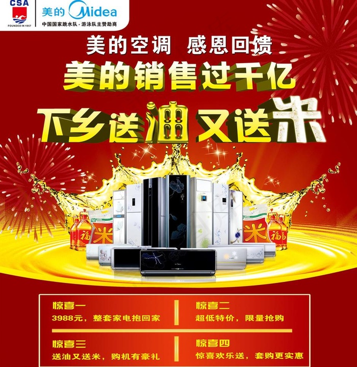 美的下乡送油米图片(2835X3092(DPI:72))psd模版下载