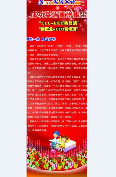 成功英语重磅推出(2363X6298(DPI:100))psd模版下载