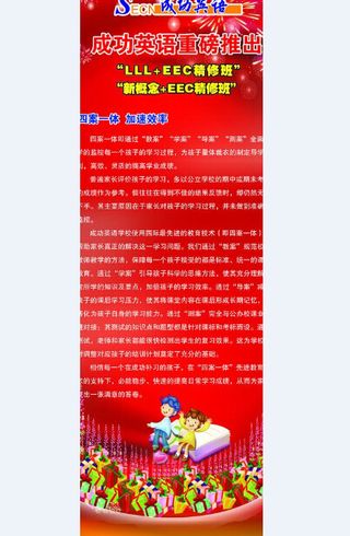 成功英语重磅推出