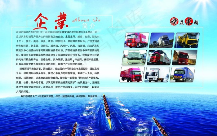 企业简介图片(5031X3437(DPI:300))psd模版下载