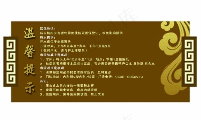 医院温馨提示psd模版下载