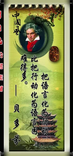 名人名言展板图片