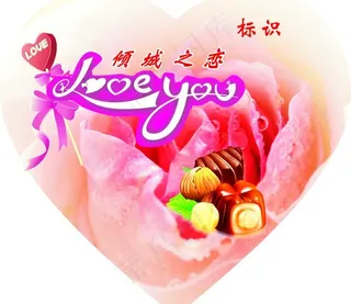 心型巧克力包转图片