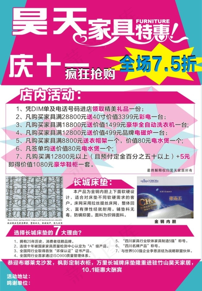昊天家具cdr矢量模版下载