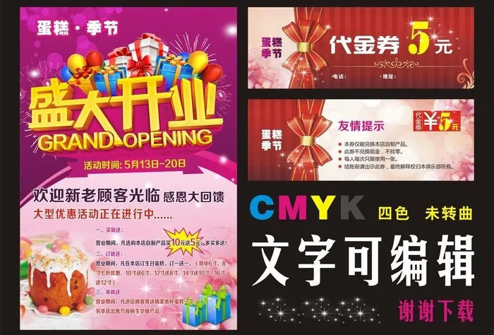 开业彩页dmcdr矢量模版下载
