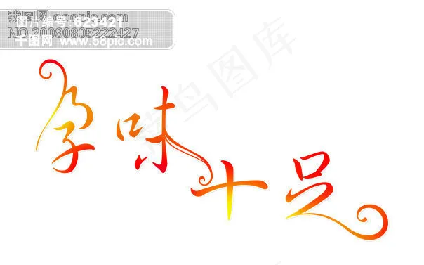 孕味十足psd模版下载