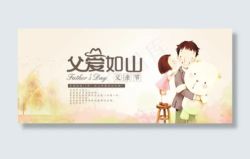 淘宝父爱如山背景