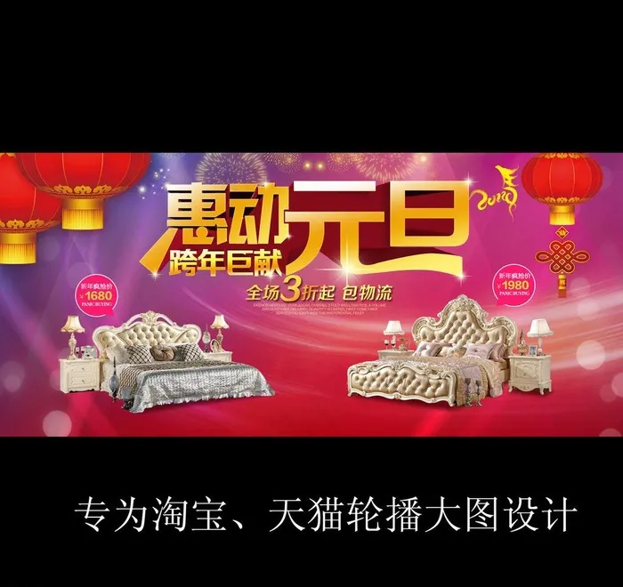 淘宝 天猫 元旦促销图片psd模版下载