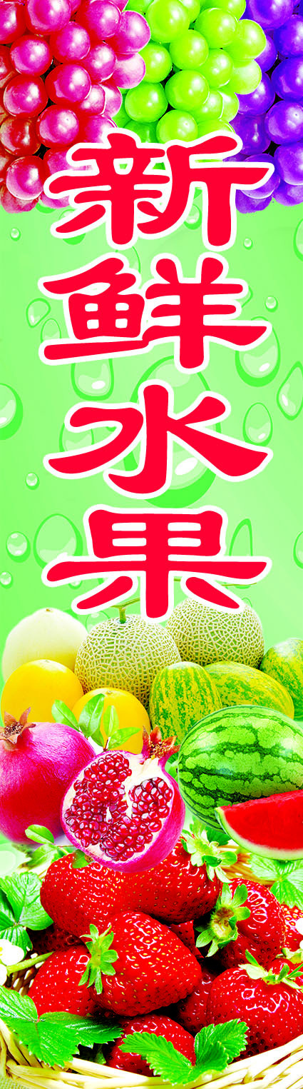 新鲜水果素材psd模版下载