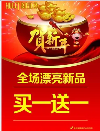 贺新年促销海报
