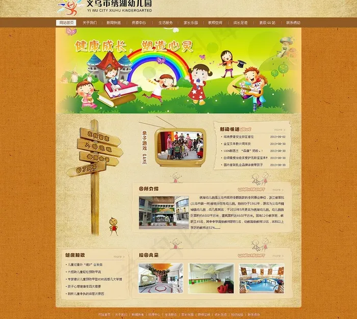 幼儿园网站图片(1420X1350(DPI:72))psd模版下载