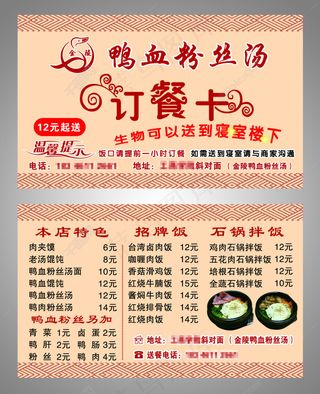 鸭血粉丝订餐卡名片