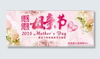 感恩母亲节促销海报模板设计