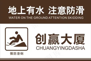 防滑标识