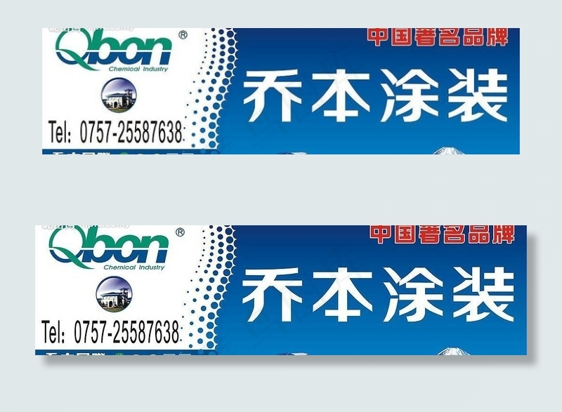 乔本漆广告牌图片cdr矢量模版下载