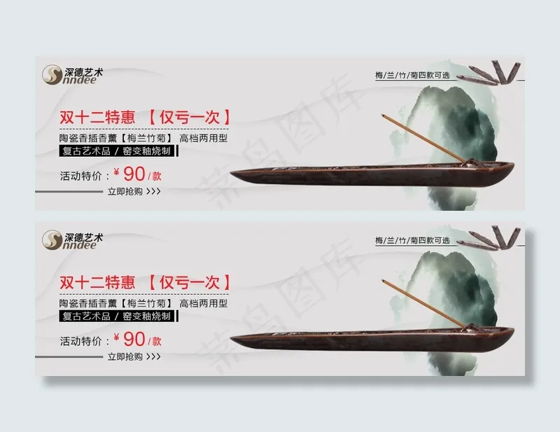 淘宝中国风双十二素材psd模版下载