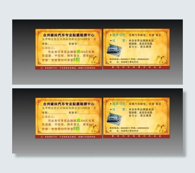 汽车优惠券图片