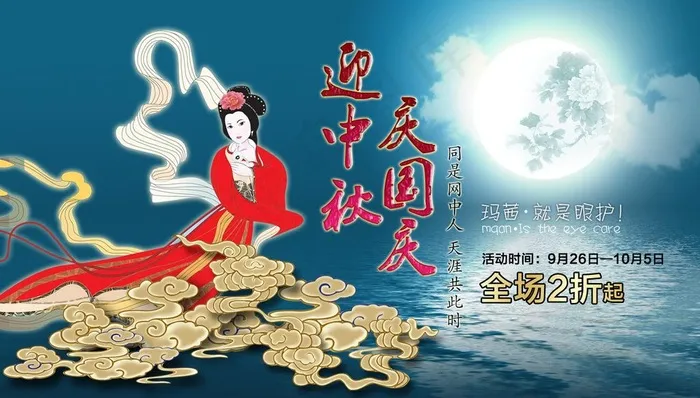 中秋节主题psd模版下载