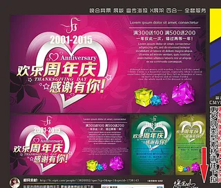 快乐周年庆图片