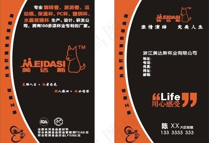 咖啡壶 保温杯图片cdr矢量模版下载