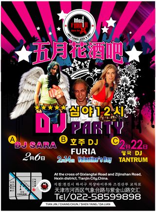 韩式五月花酒吧海报矢量素材