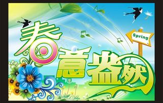春天吊旗图片