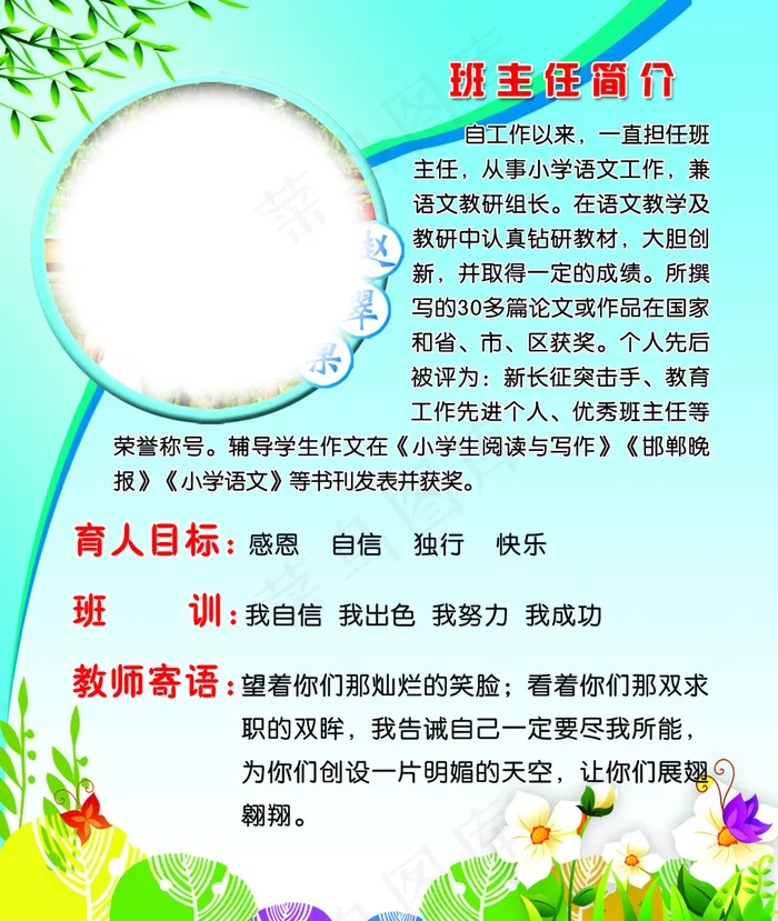 教师简介psd模版下载