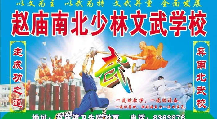 少林武校招生海报图片cdr矢量模版下载