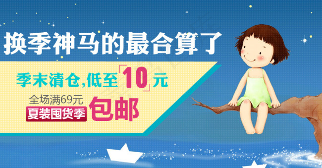季末清仓psd模版下载