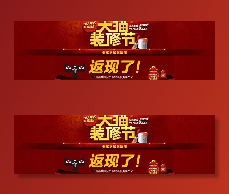 天猫装修节返现活动psd分层