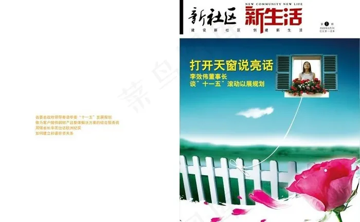 新社区新生活杂志封面设计图片(6709X4583(DPI:400))psd模版下载