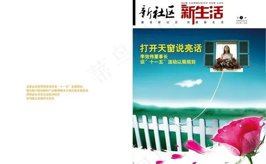 新社区新生活杂志封面设计图片 新社区新生活杂志封面设计图片