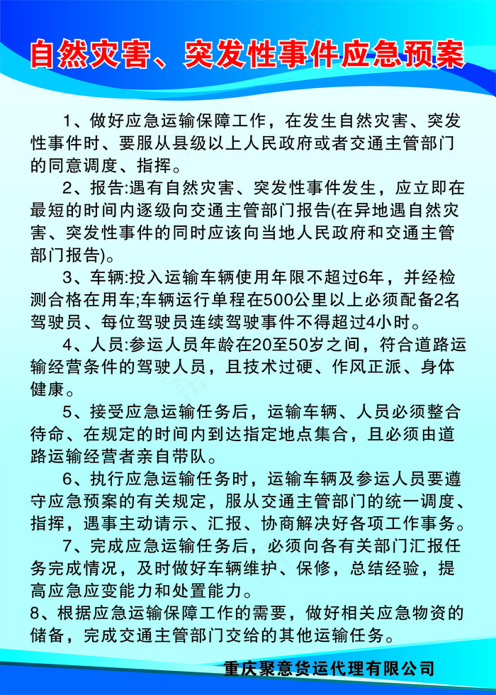 自然灾害突然性事件应急预案cdr矢量模版下载